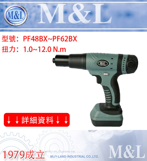 槍型充電式PF系列