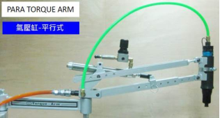 气压平行式支臂架+V型托架