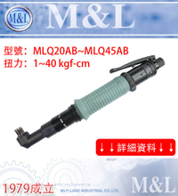 M&L台湾美之岚 小支- 定扭弯头扳手式气动起子- 壁虎式硬壳防滑设计