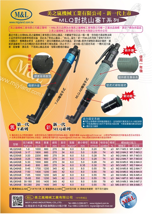 美之嵐MLQ-AB正面-01(縮小)