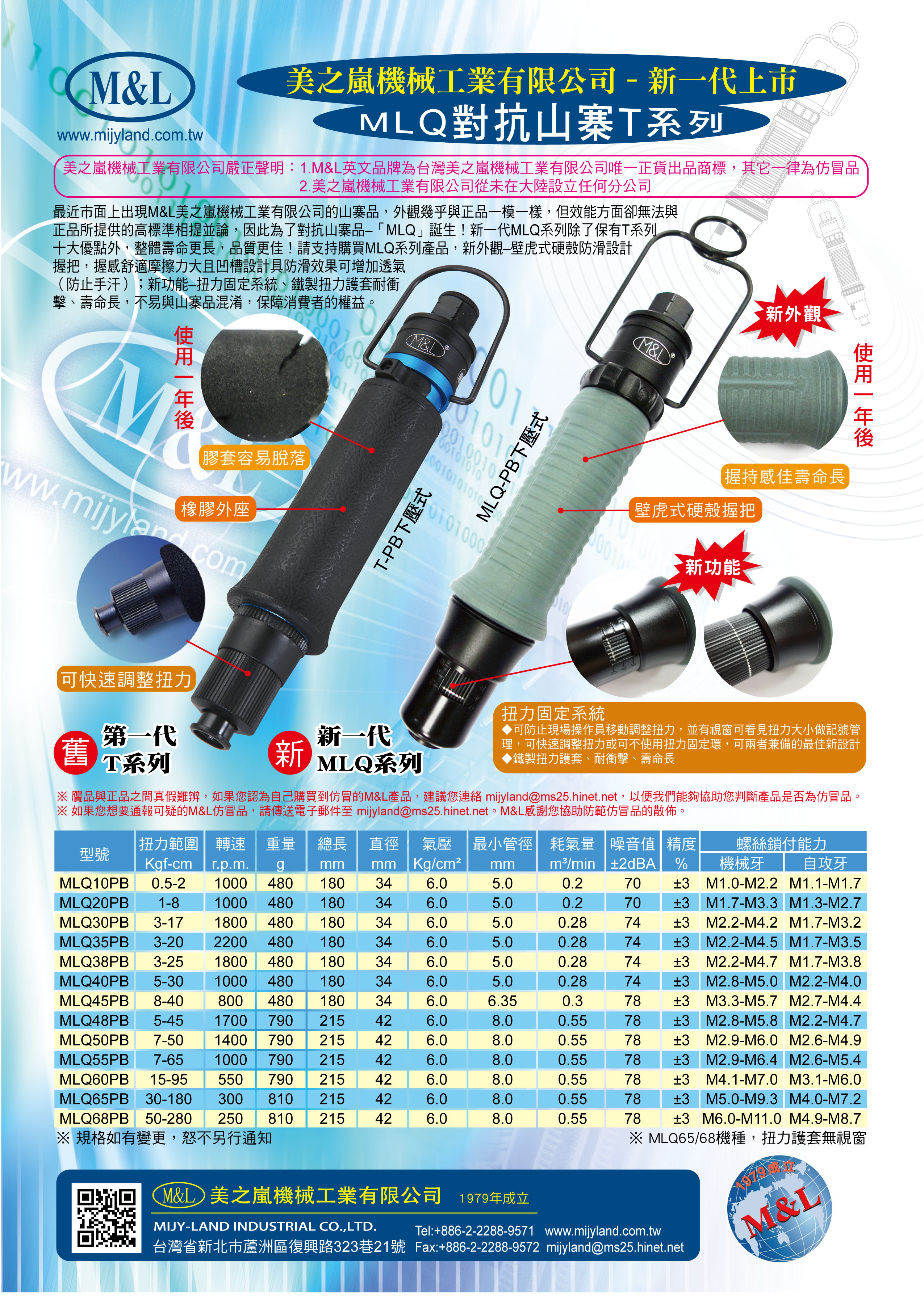 美之岚MLQ-PB正面-01