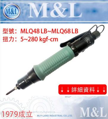 M&L 台湾美之岚 大支- 定扭扳手式气动起子 - 壁虎式硬壳防滑设计