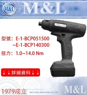 M&L 台湾美之岚 - 枪型充电式电动工具Evolution-One 人体工学握把设计